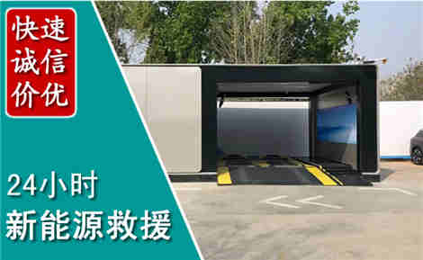 南岸新能源汽车救援场景与案例