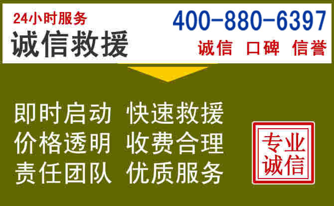 南岸汽车救援电话