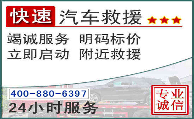 南岸长春拖车电话